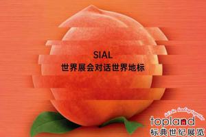 世界展會(huì)對(duì)話世界地標(biāo)，SIAL深圳國際食品展10月31日啟幕