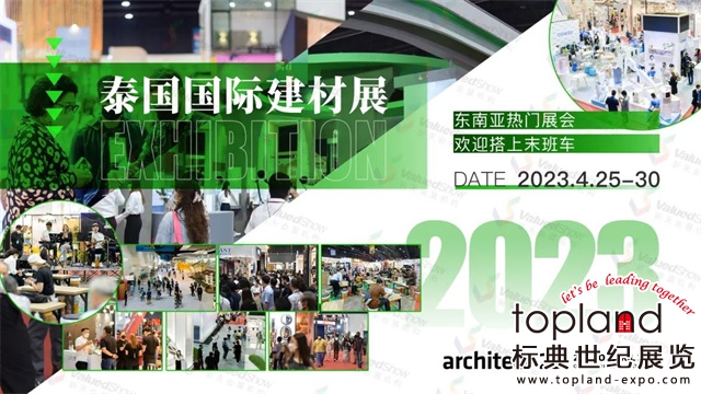2023年泰國建材展Architect Expo展后報(bào)告