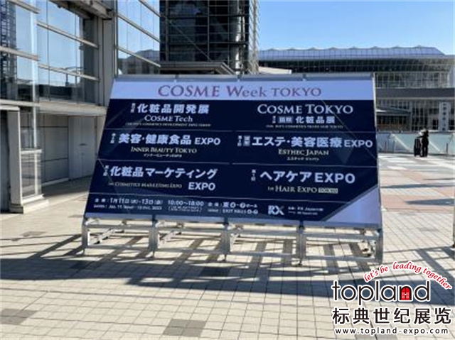 日本化妝品展展會(huì)現(xiàn)場