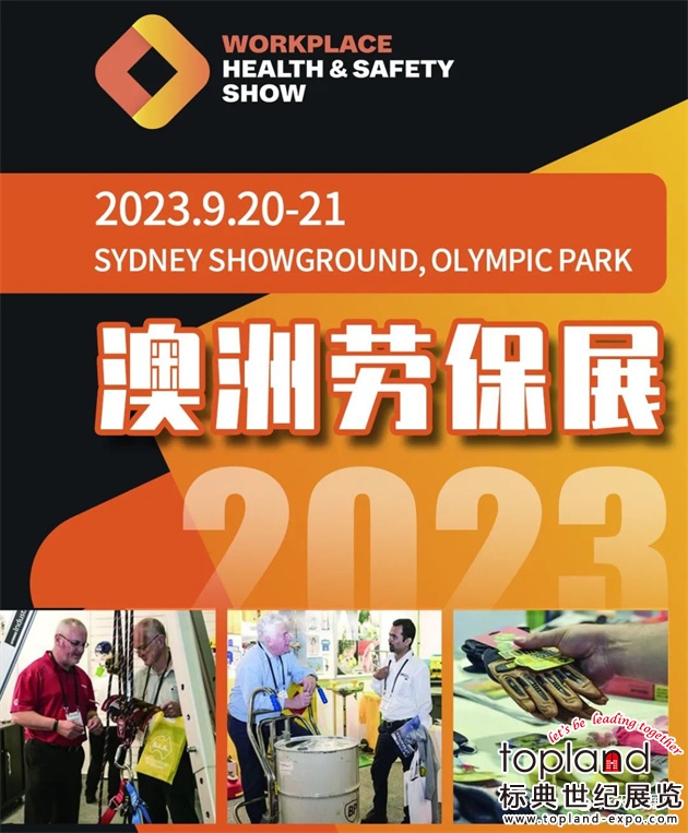 澳大利亞國(guó)際勞保展