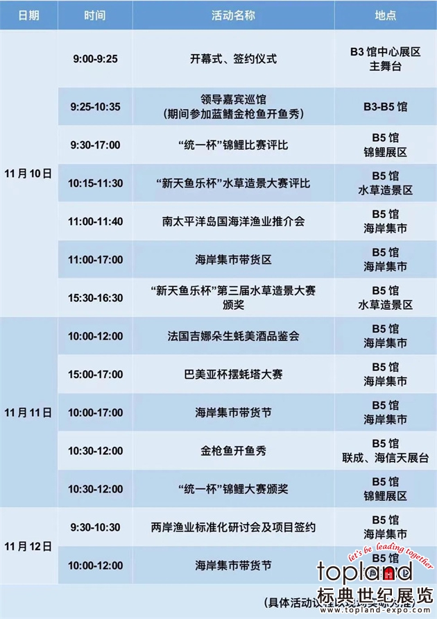 11月10日-12日，2023中國國際廈門休閑漁業展重磅來襲！