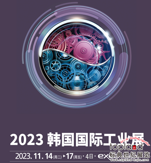 2023韓國大邱國際機械產業展DAMEX落幕，中國機械自動化零配件企業亮相韓國！
